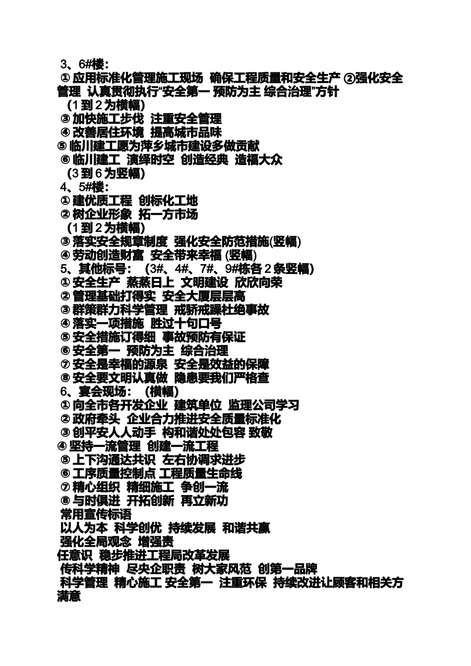 口号标语之工地试验标语_第2页