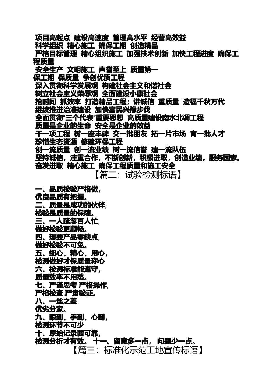 口号标语之工地试验标语_第3页