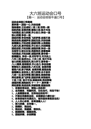 口号标语之大六班运动会口号