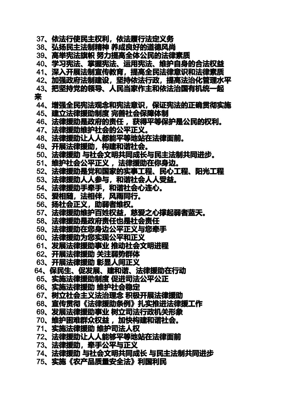 口号标语之法律服务口号_第2页