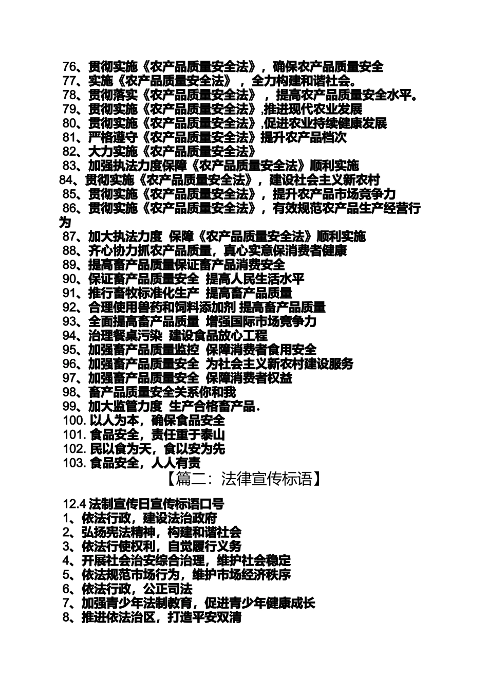 口号标语之法律服务口号_第3页