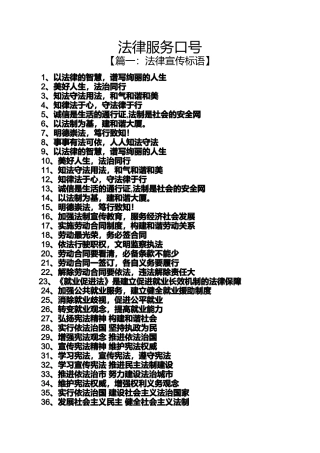 口号标语之法律服务口号
