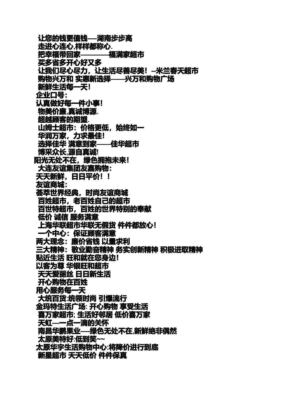 口号标语之超市特价标语_第2页