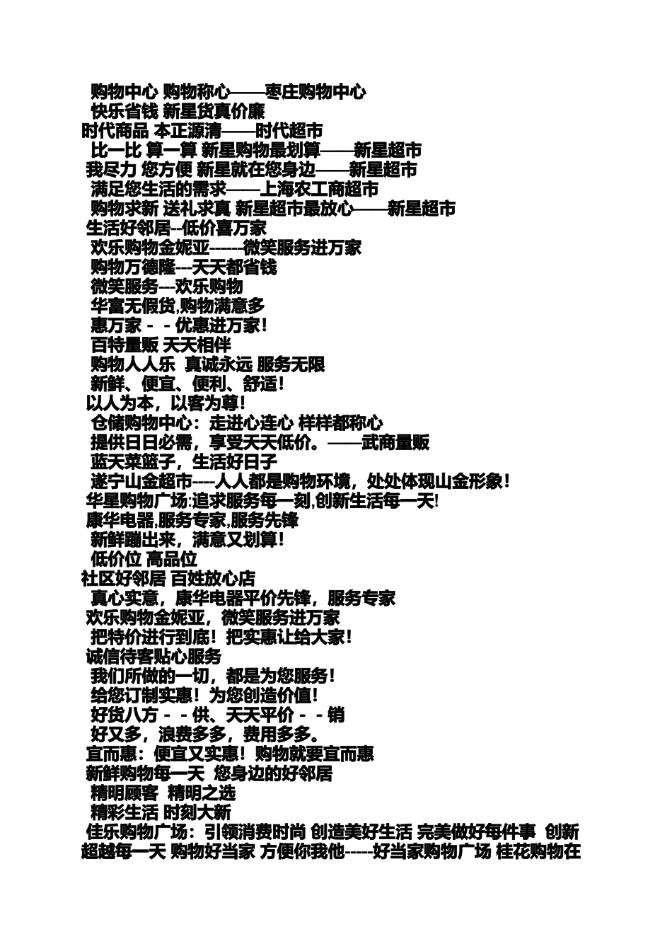 口号标语之超市特价标语_第3页