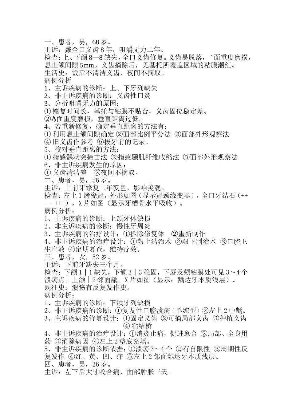 口腔病例分析_第1页