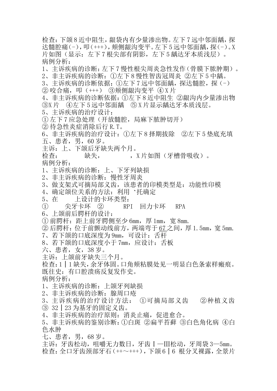 口腔病例分析_第2页