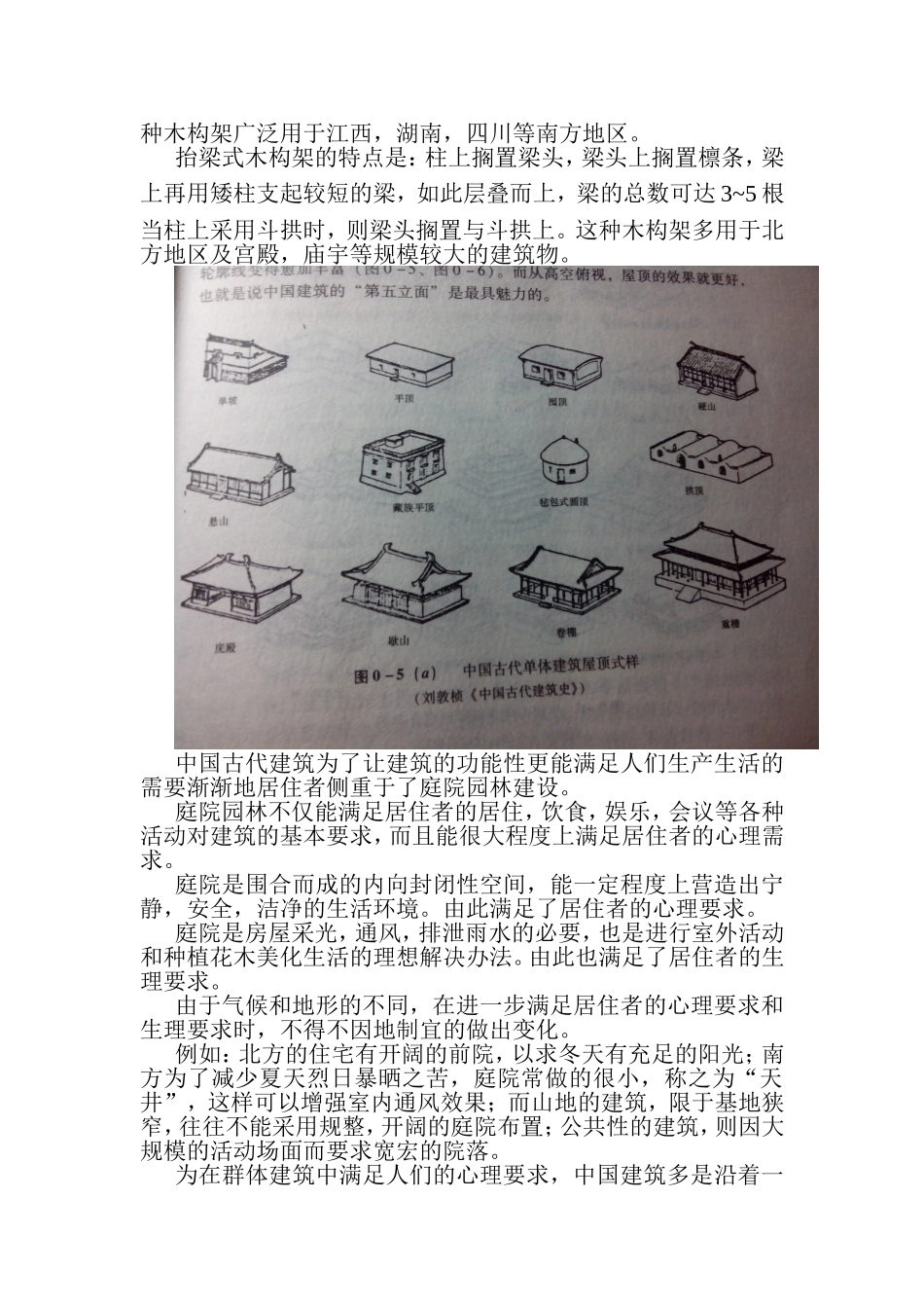 古代建筑庭院在建筑功能上的特点_第2页