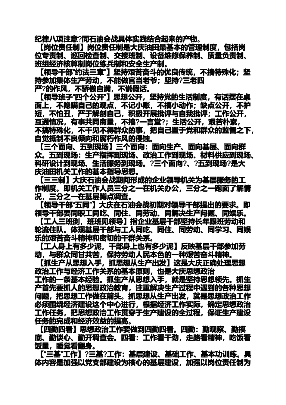 口号标语之大庆石油口号_第2页