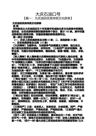 口号标语之大庆石油口号