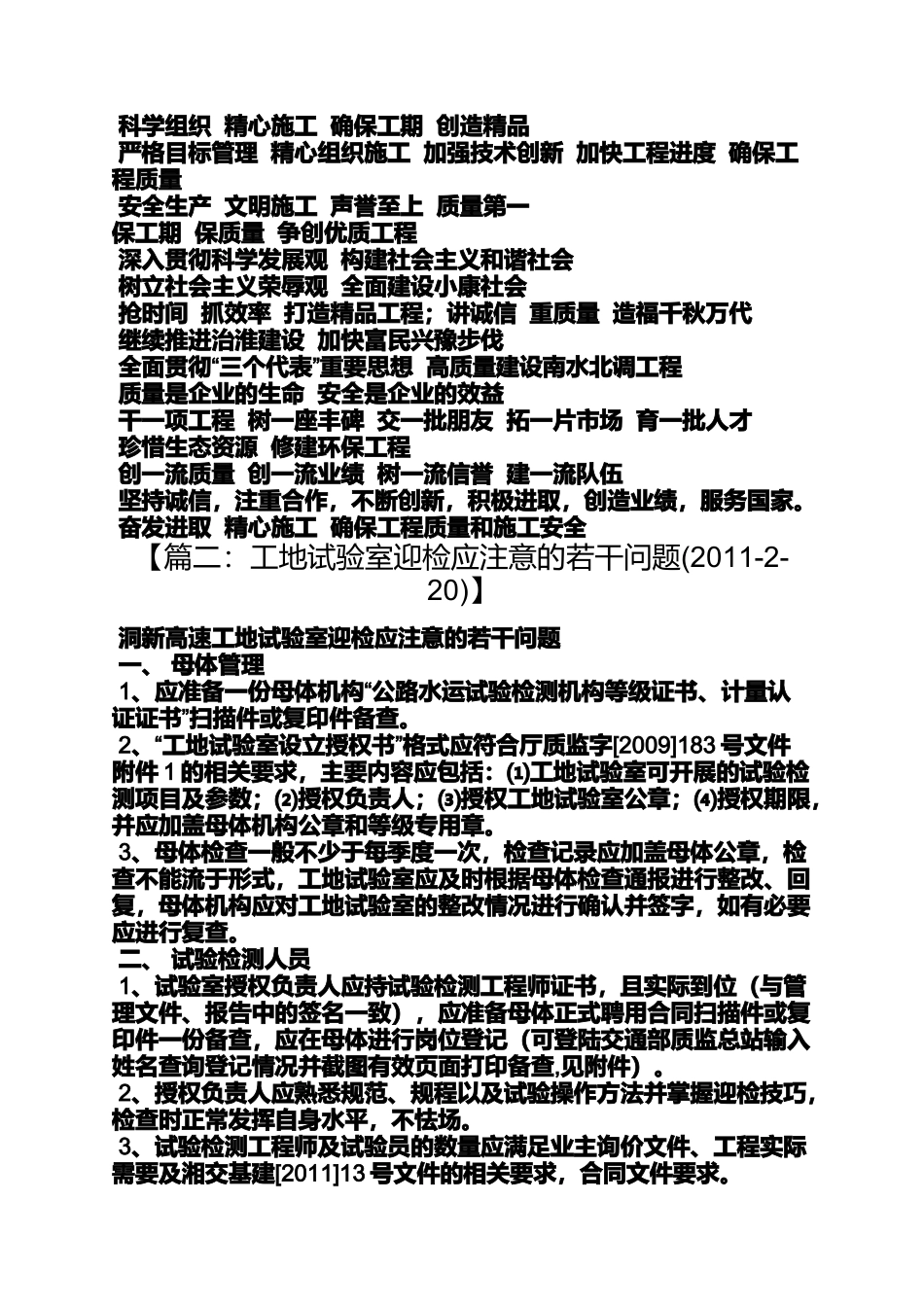 口号标语之工地试验室质量标语_第3页