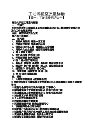 口号标语之工地试验室质量标语