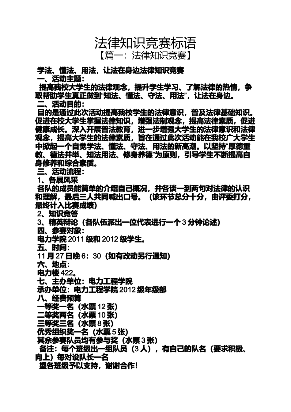 口号标语之法律知识竞赛标语_第1页