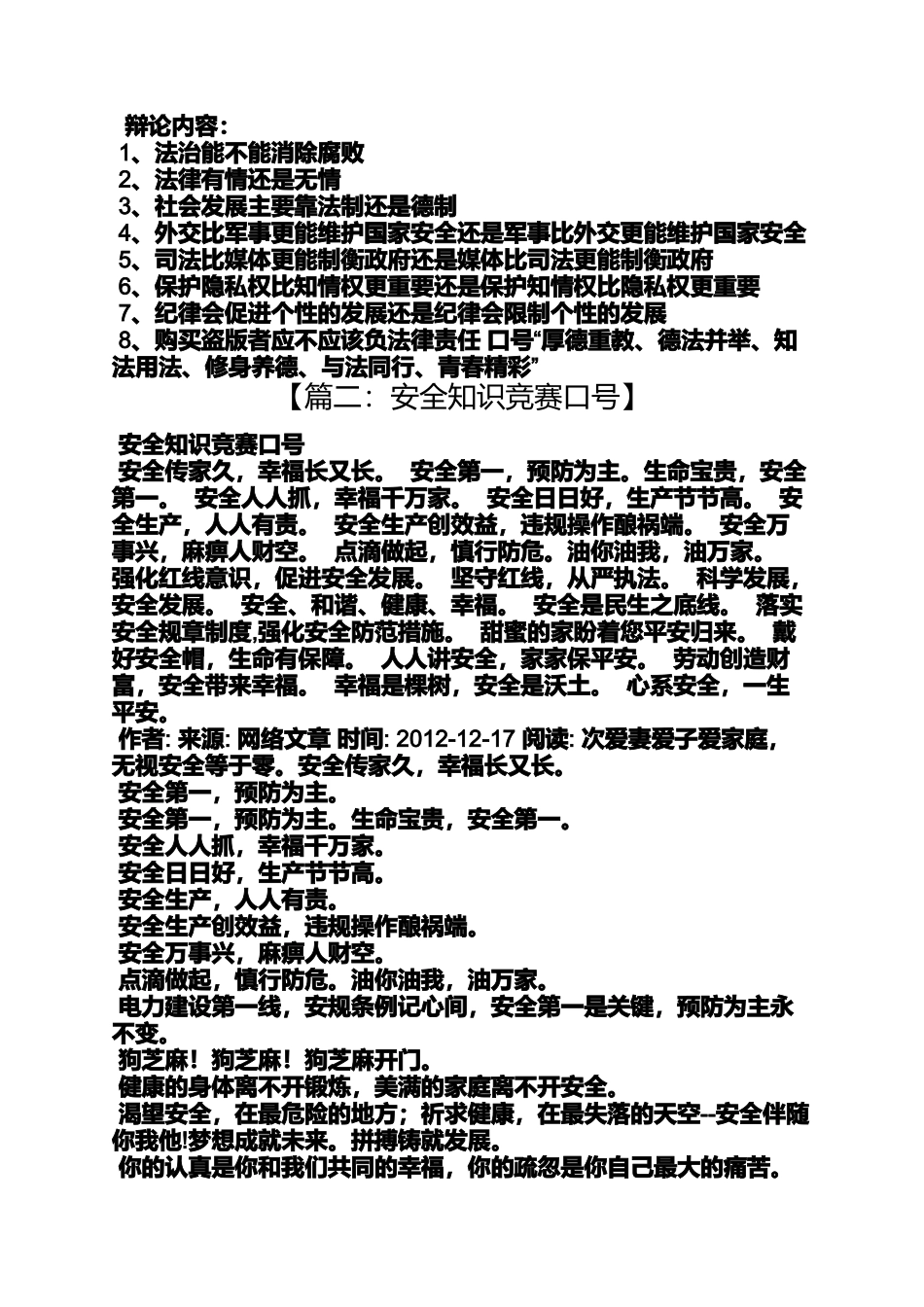 口号标语之法律知识竞赛标语_第2页