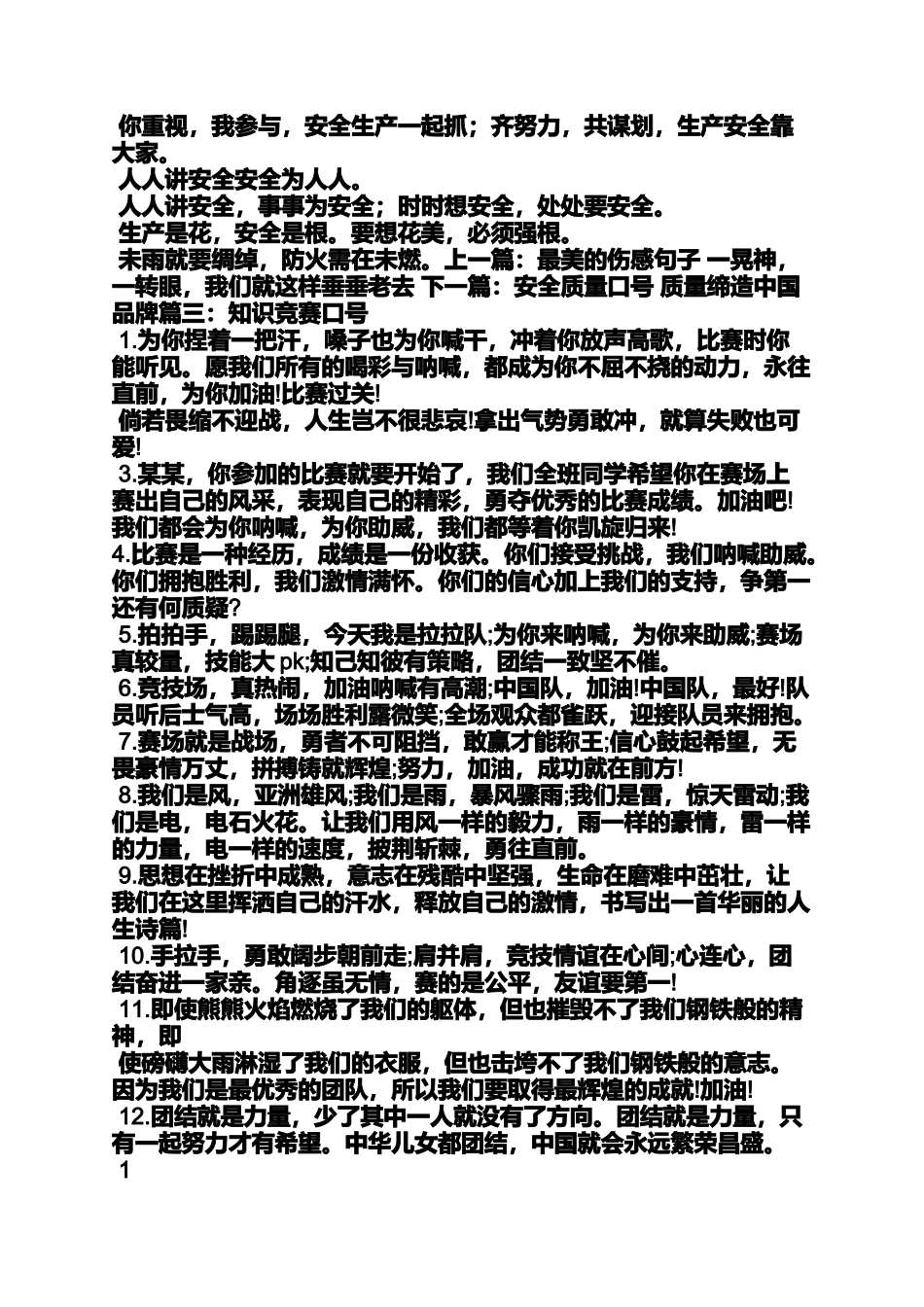 口号标语之法律知识竞赛标语_第3页