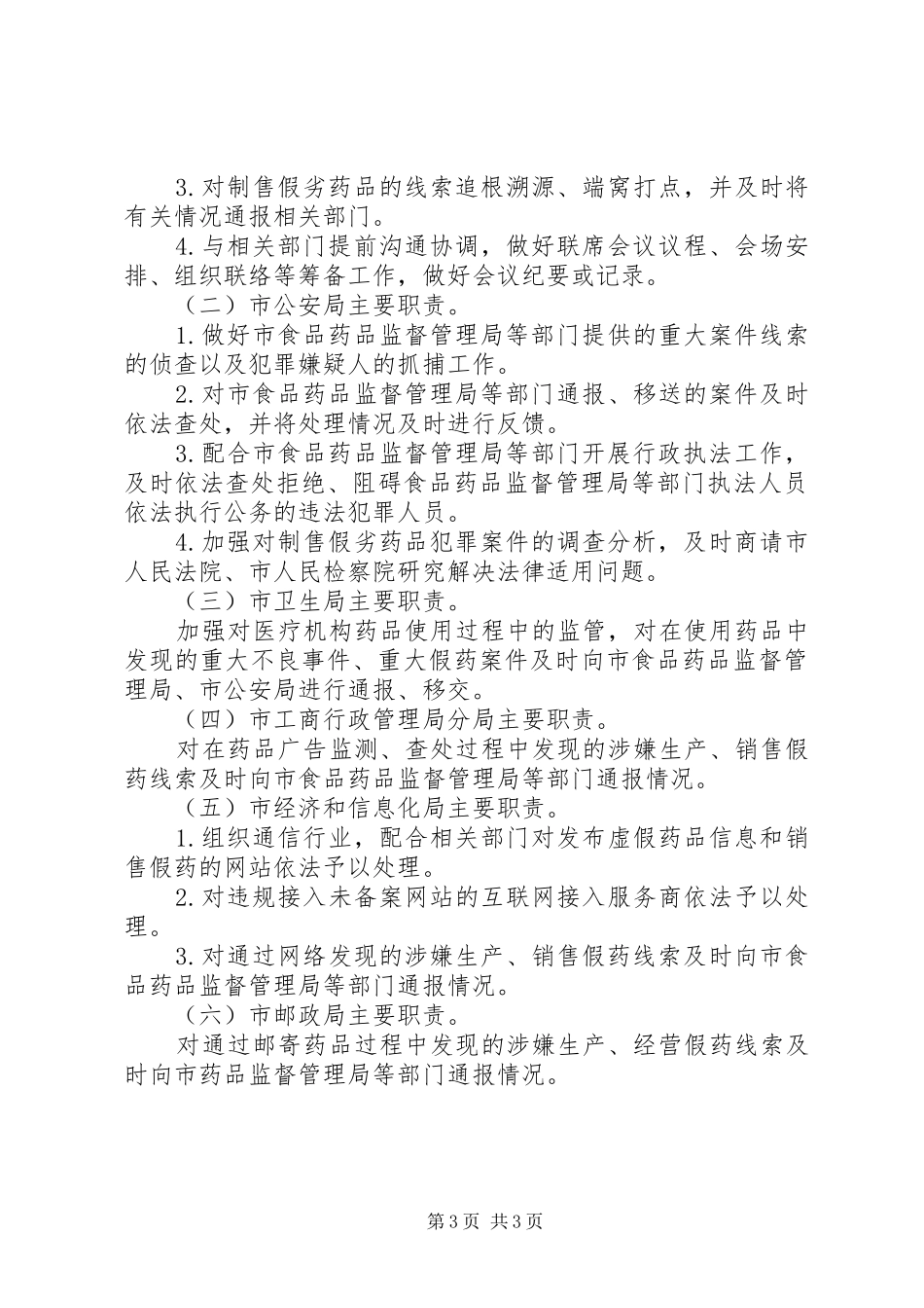 市药监局打击涉药违法犯罪工作制度_第3页
