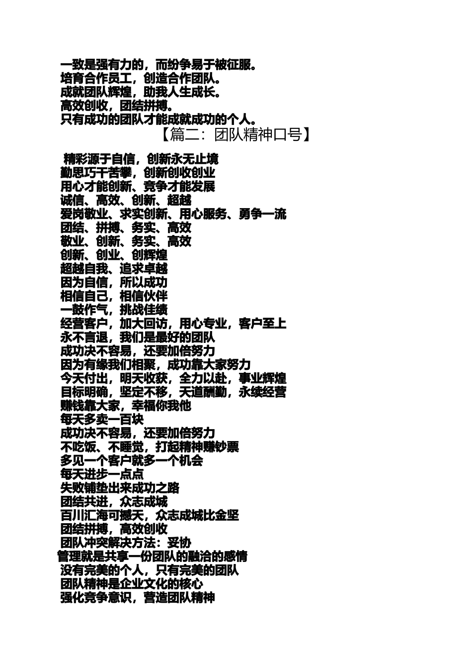 口号标语之超市团队精神口号_第2页