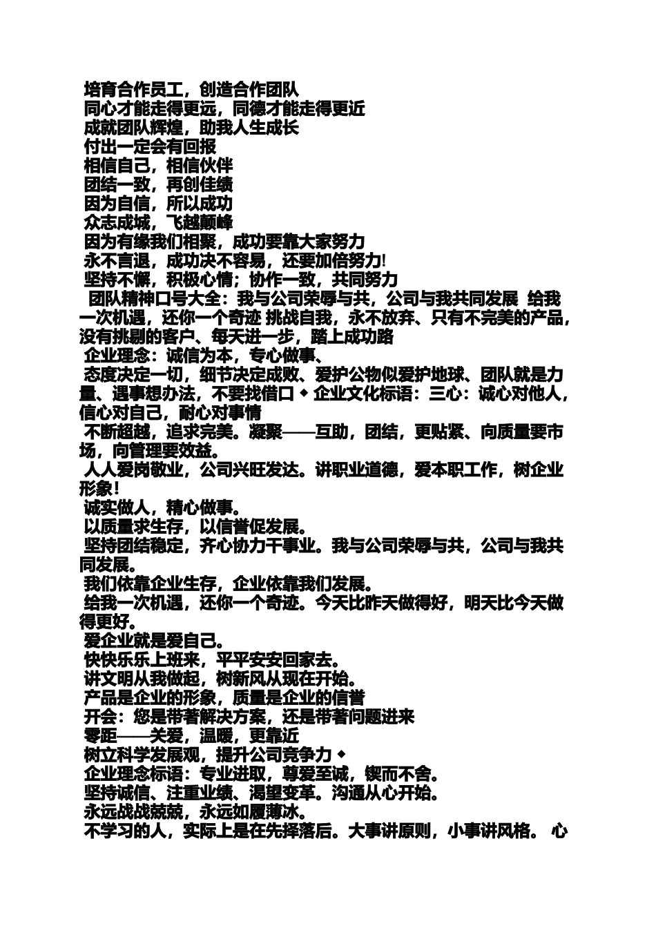 口号标语之超市团队精神口号_第3页