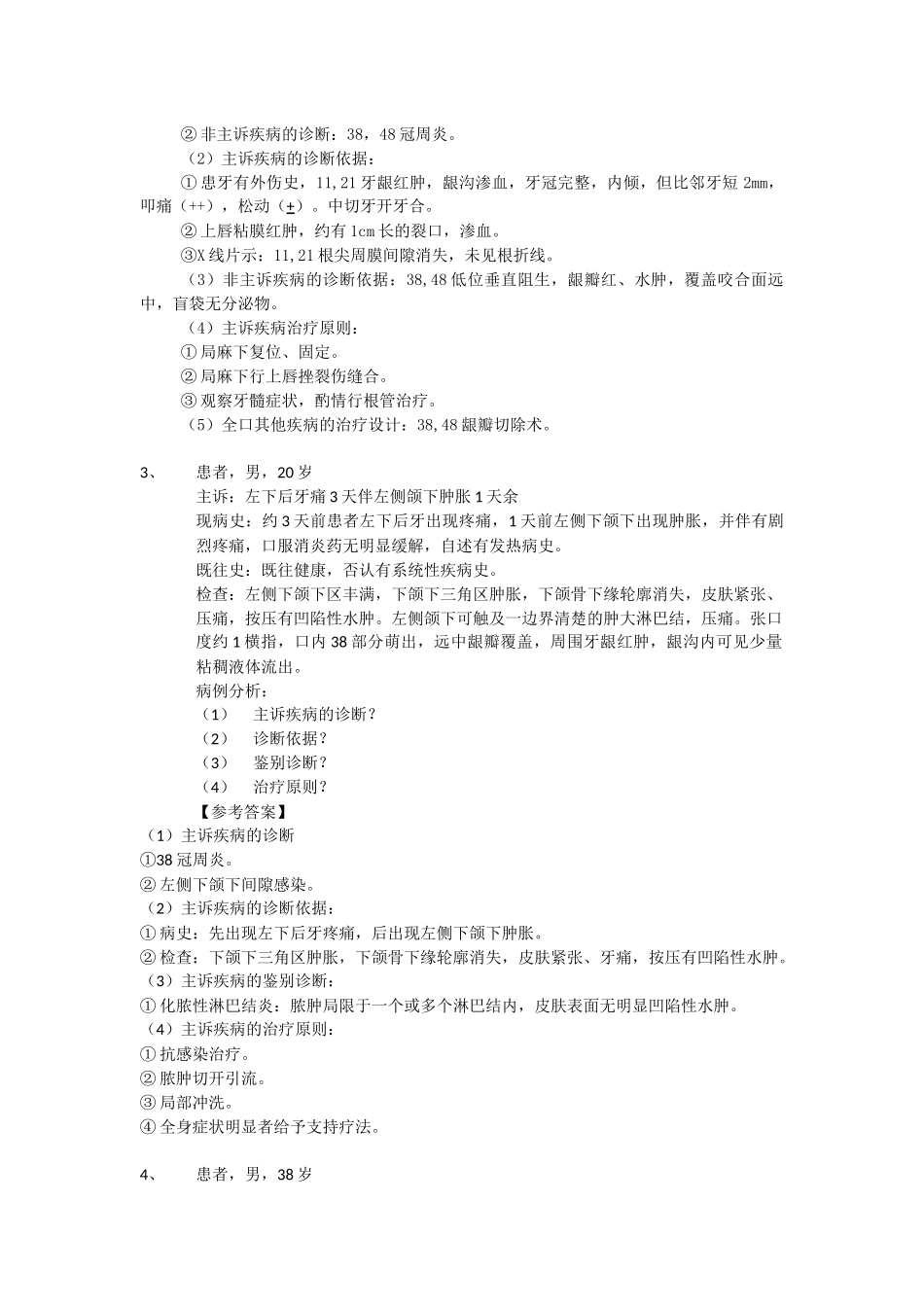 口腔病例分析试题_第2页