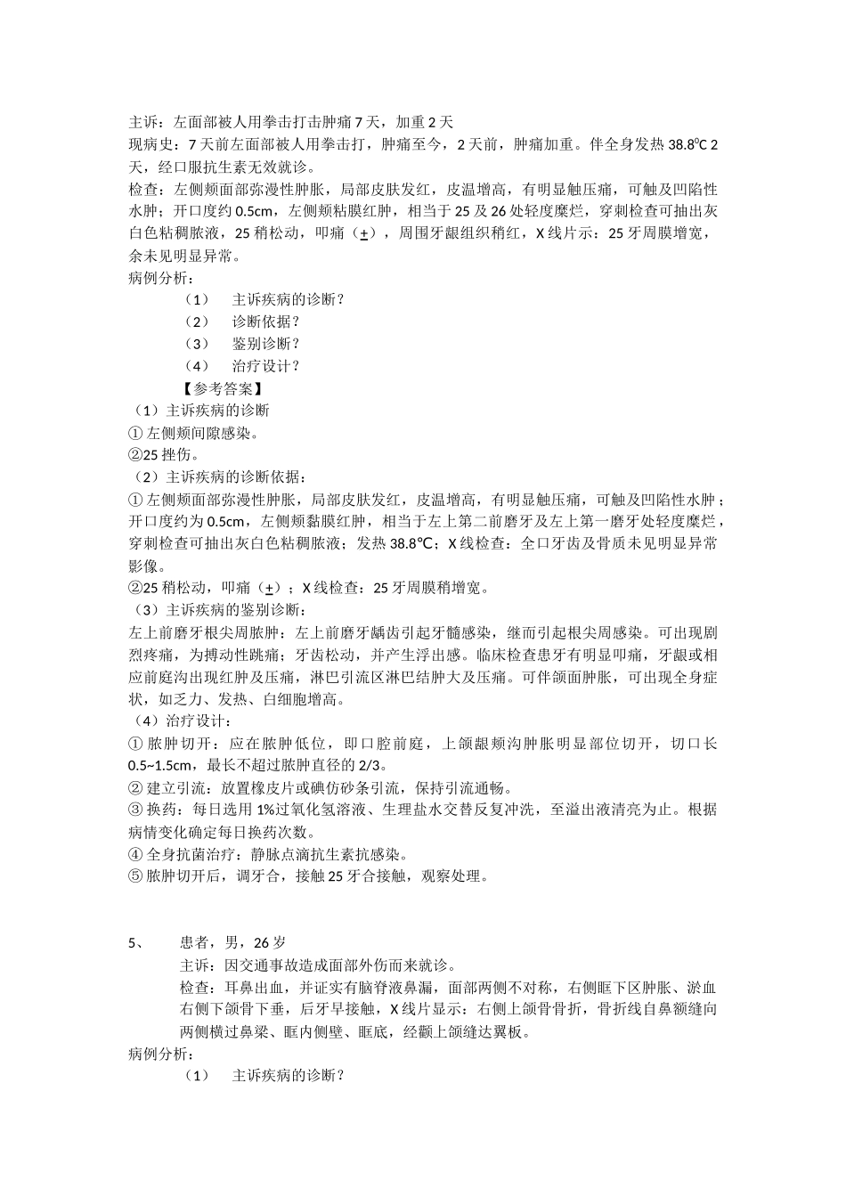 口腔病例分析试题_第3页