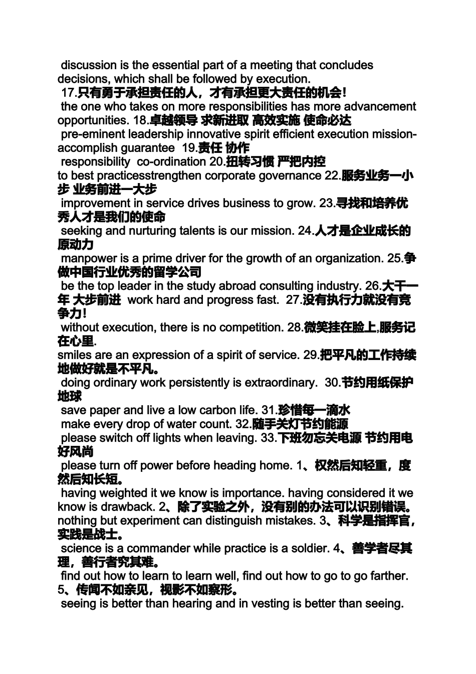 口号标语之大型公司英文标语_第2页