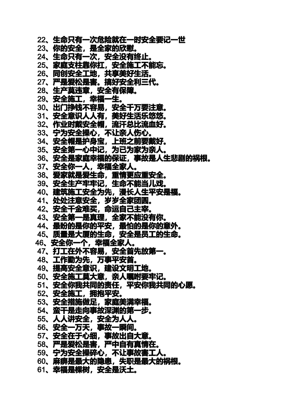 口号标语之工地宿舍安全标语_第2页