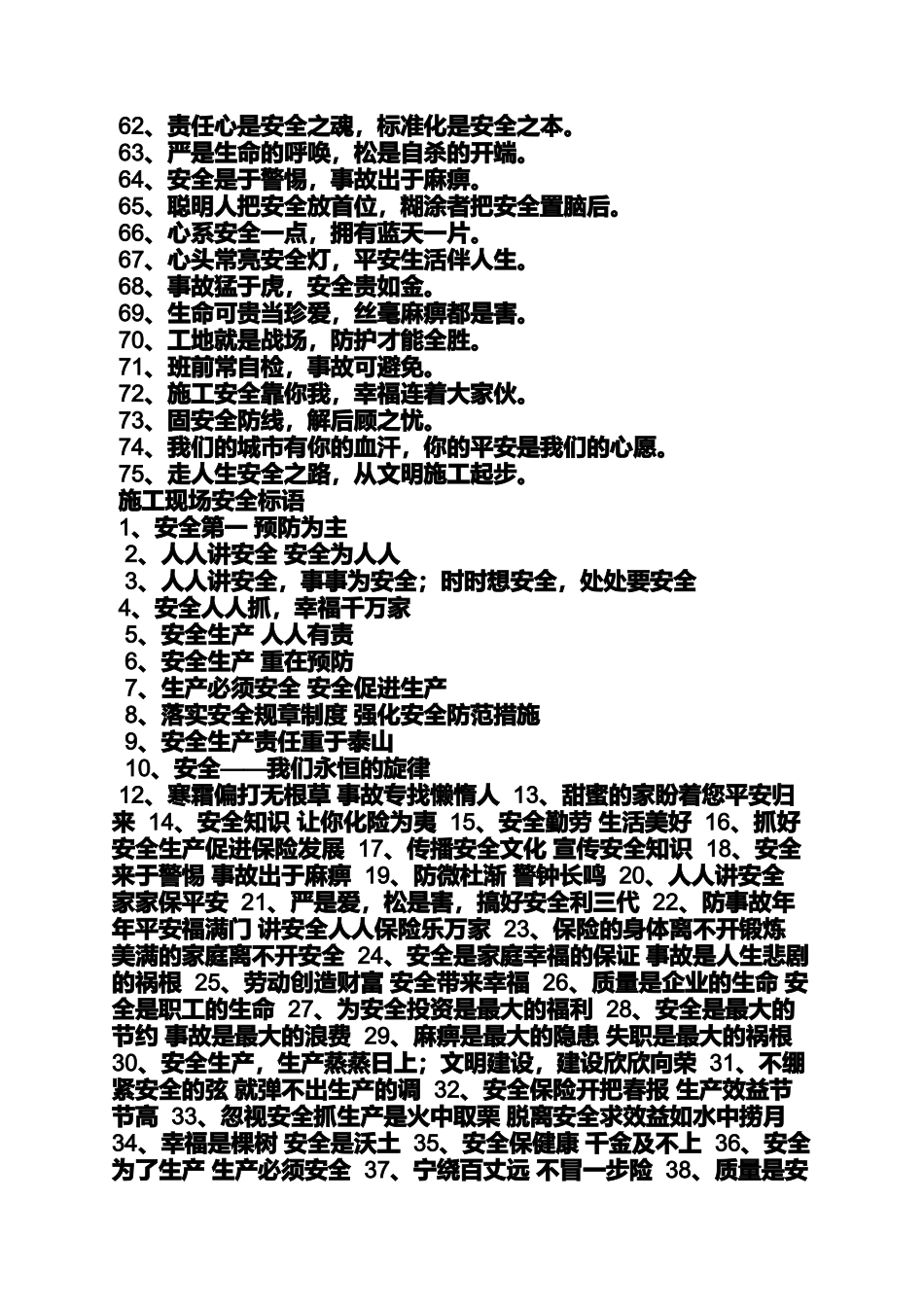口号标语之工地宿舍安全标语_第3页