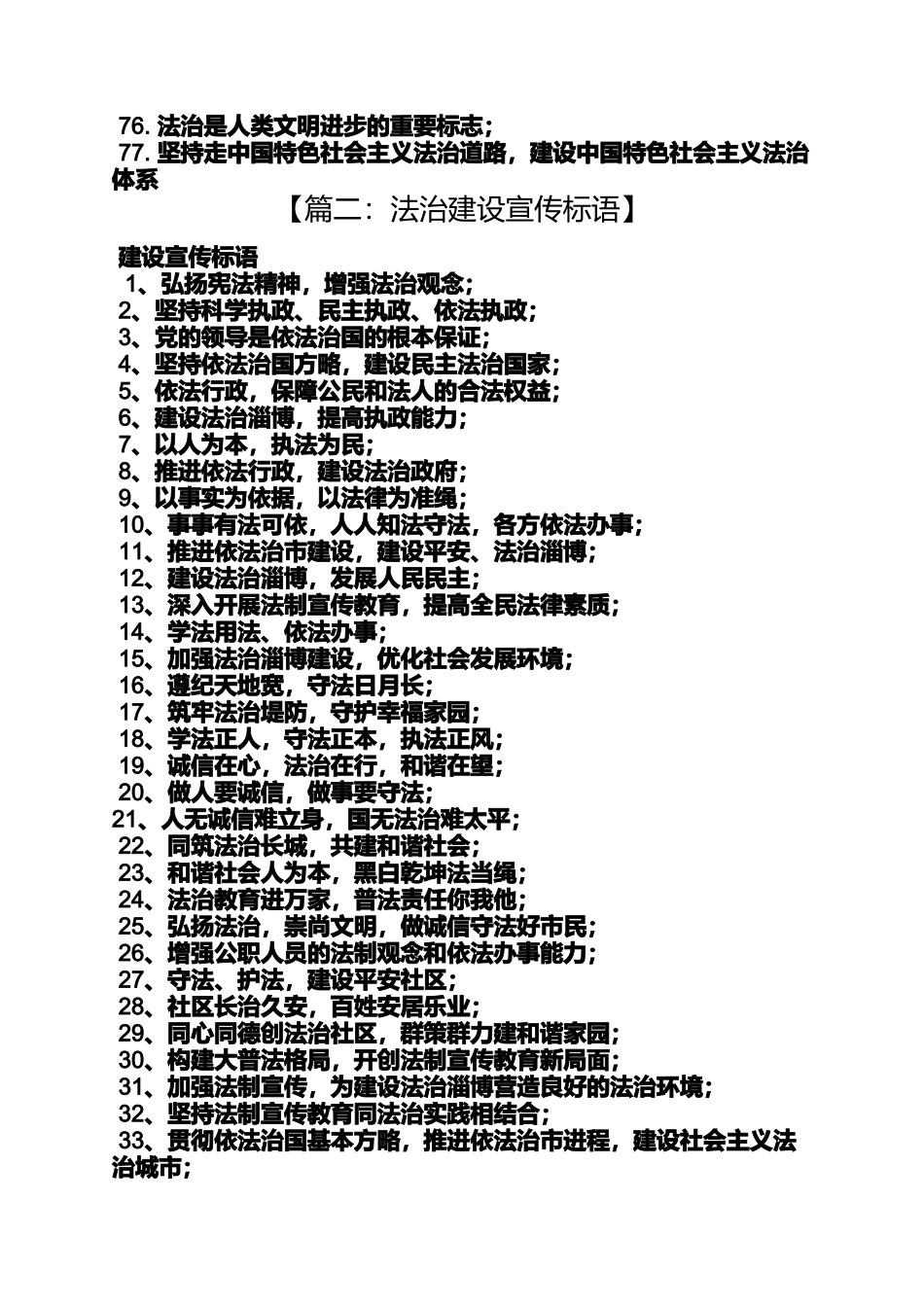 口号标语之法治标语口号_第3页