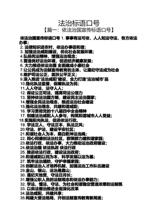 口号标语之法治标语口号