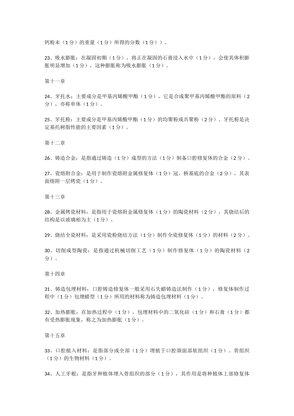 口腔材料学复习题_第3页