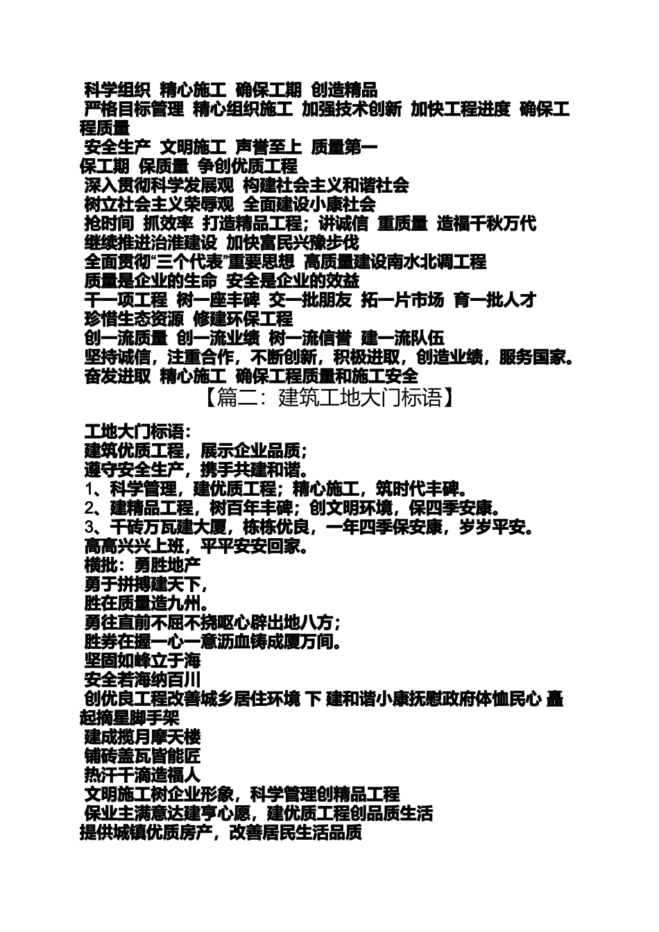 口号标语之工地宿舍标语_第3页