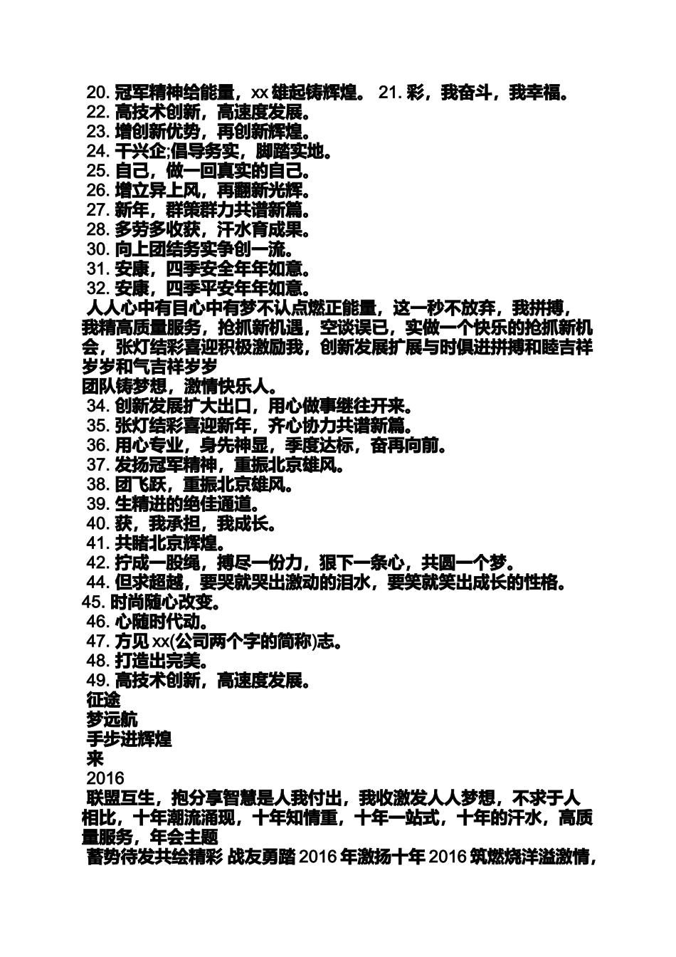 口号标语之大型会议标语_第2页