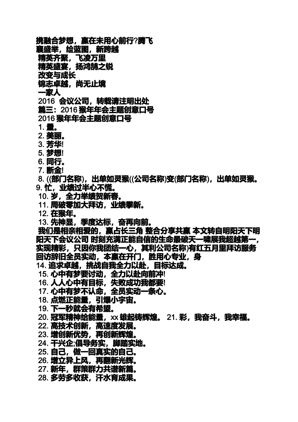 口号标语之大型会议标语_第3页