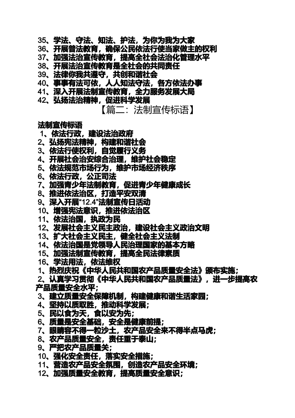 口号标语之法治六进宣传标语_第2页
