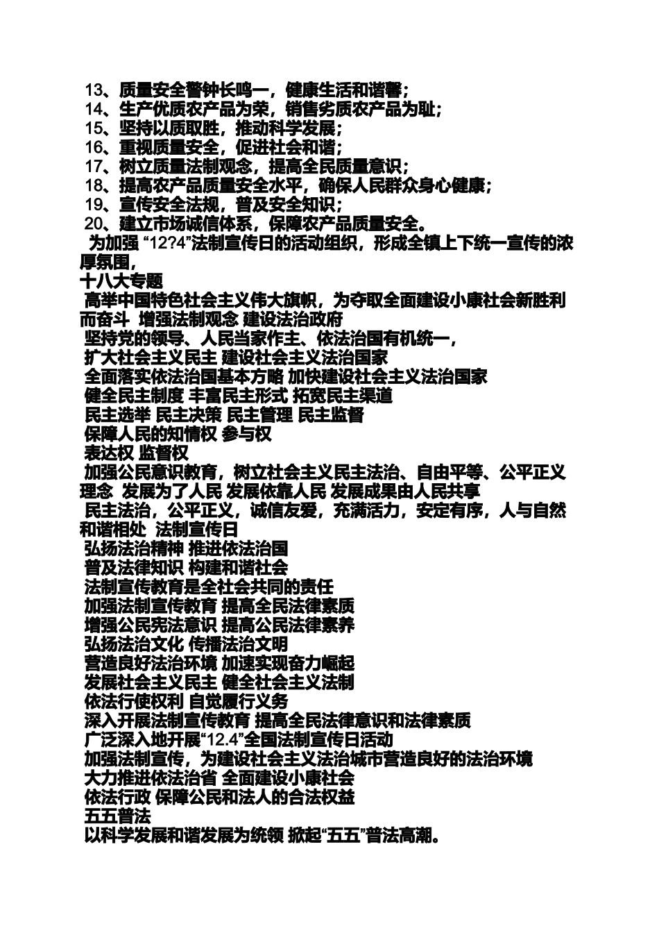 口号标语之法治六进宣传标语_第3页