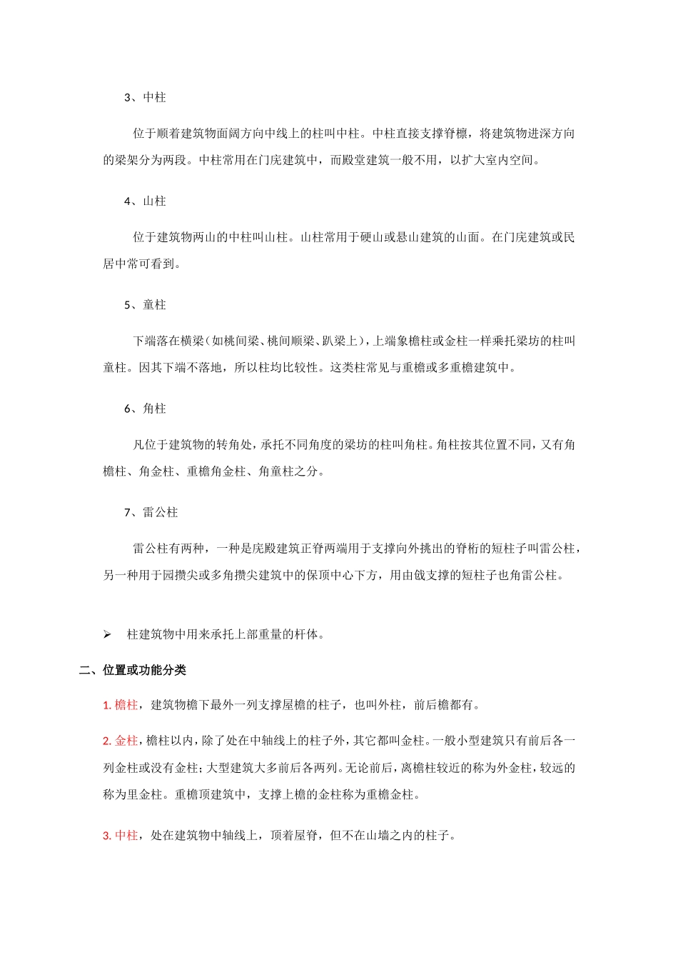 古代建筑之柱、柱础_第2页