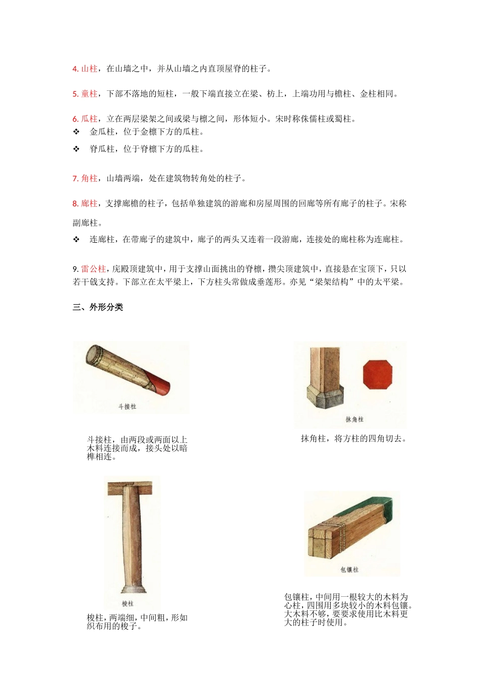 古代建筑之柱、柱础_第3页