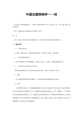 古代建筑之柱、柱础