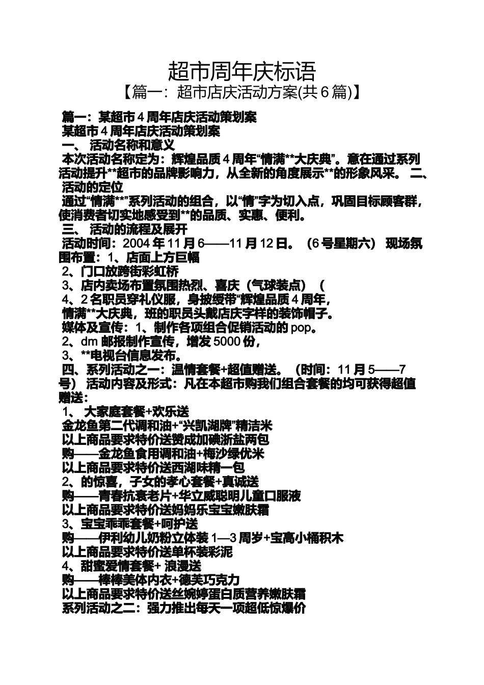 口号标语之超市周年庆标语_第1页