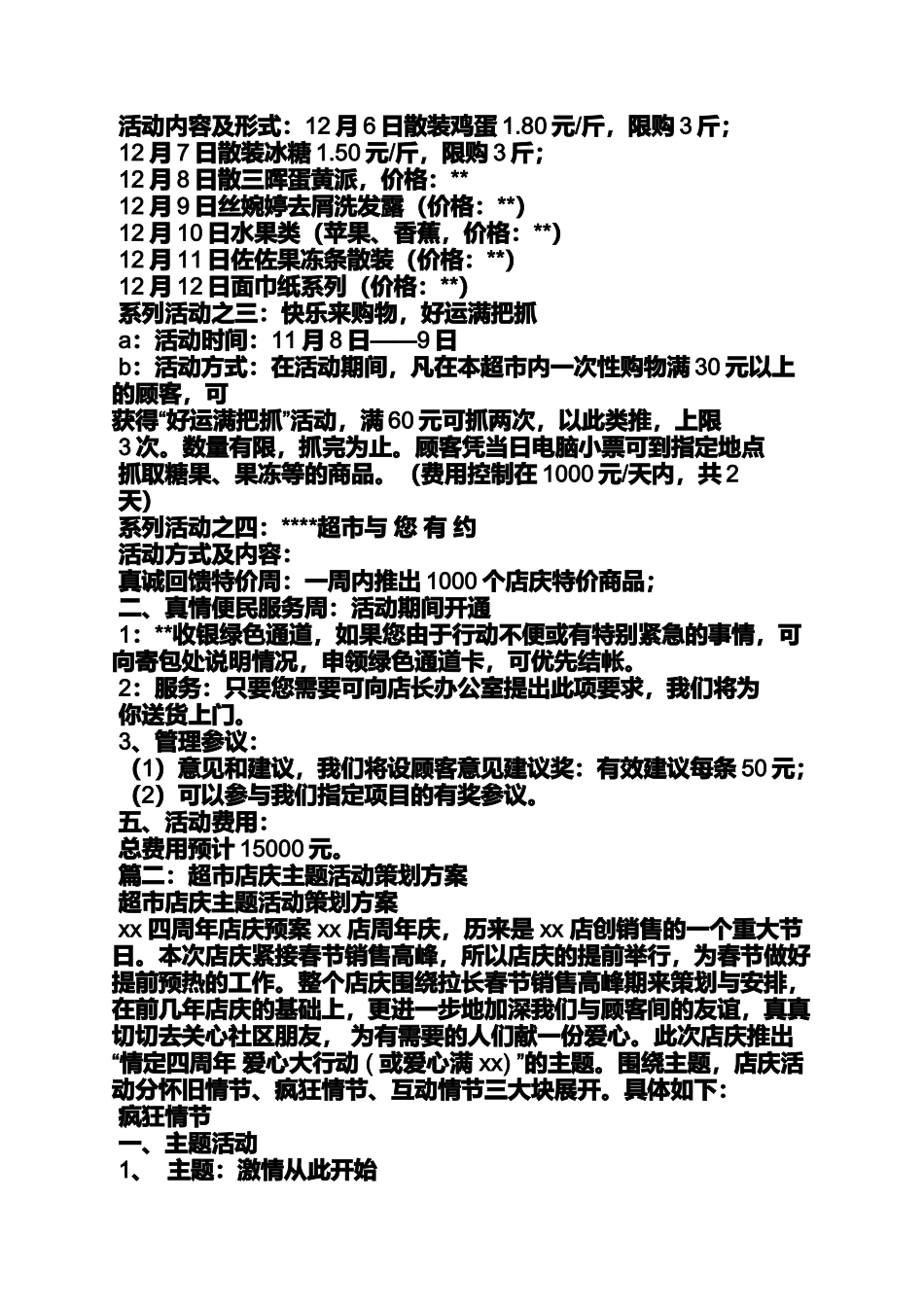 口号标语之超市周年庆标语_第2页
