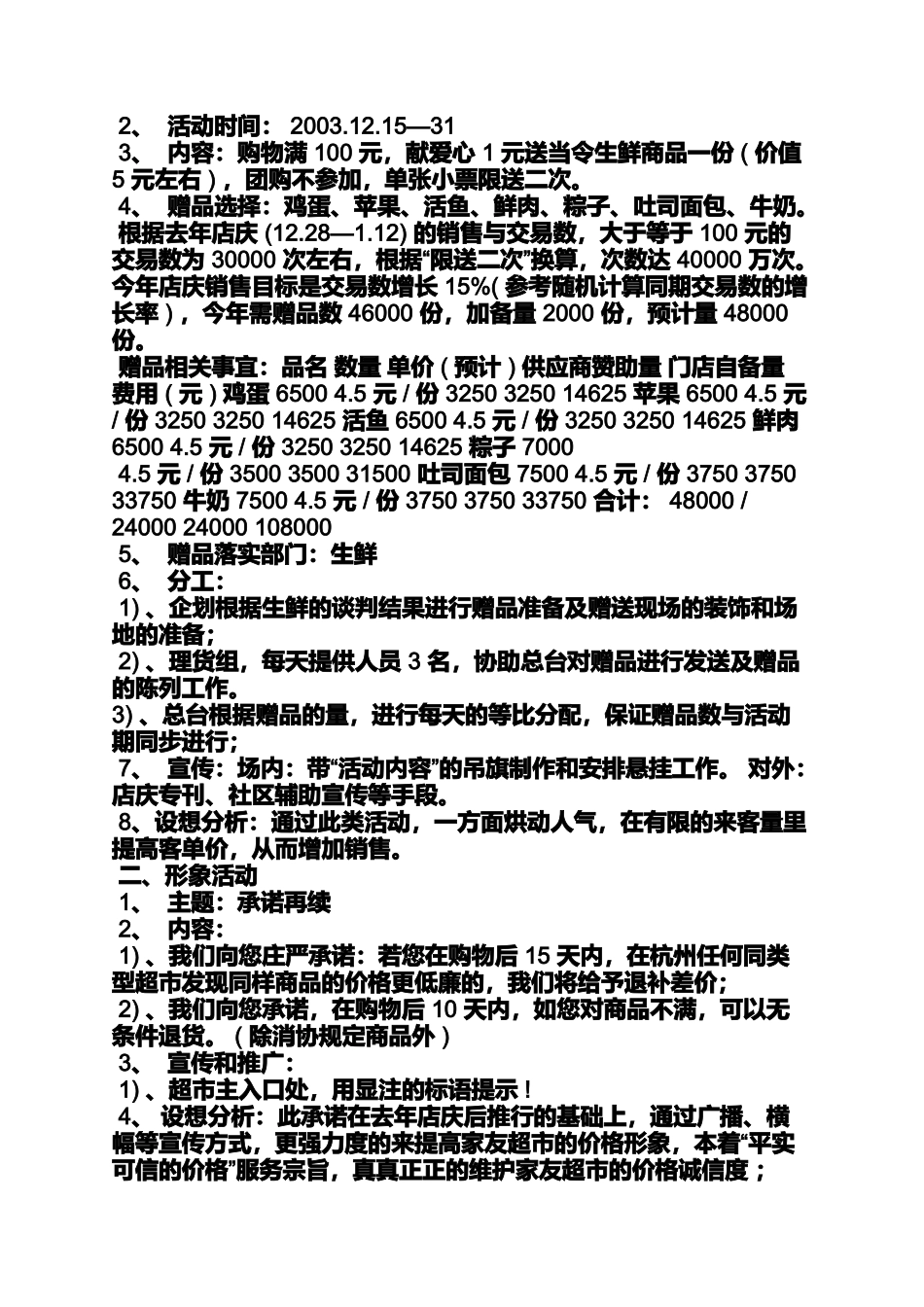 口号标语之超市周年庆标语_第3页