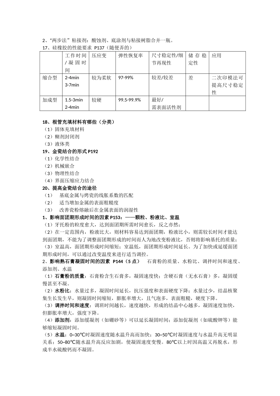 口腔材料学考点整理_第3页