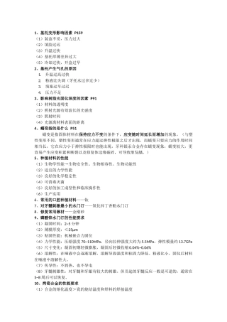 口腔材料学考点整理