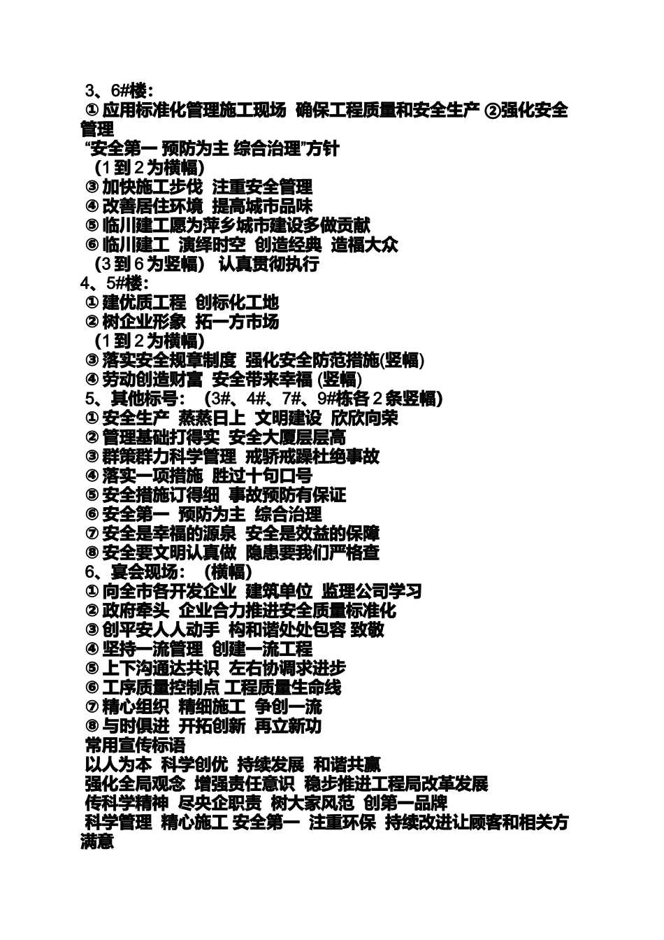 口号标语之工地围墙宣传标语_第2页