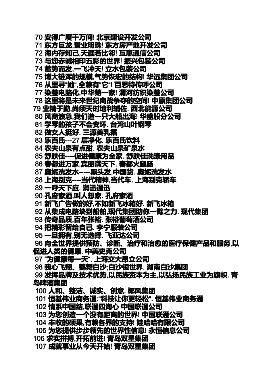 口号标语之纺织企业广告标语_第3页
