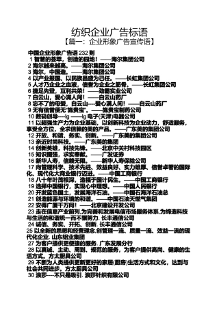 口号标语之纺织企业广告标语