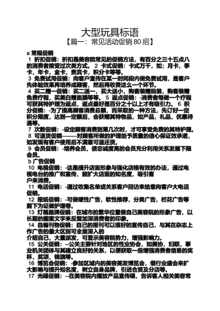 口号标语之大型玩具标语