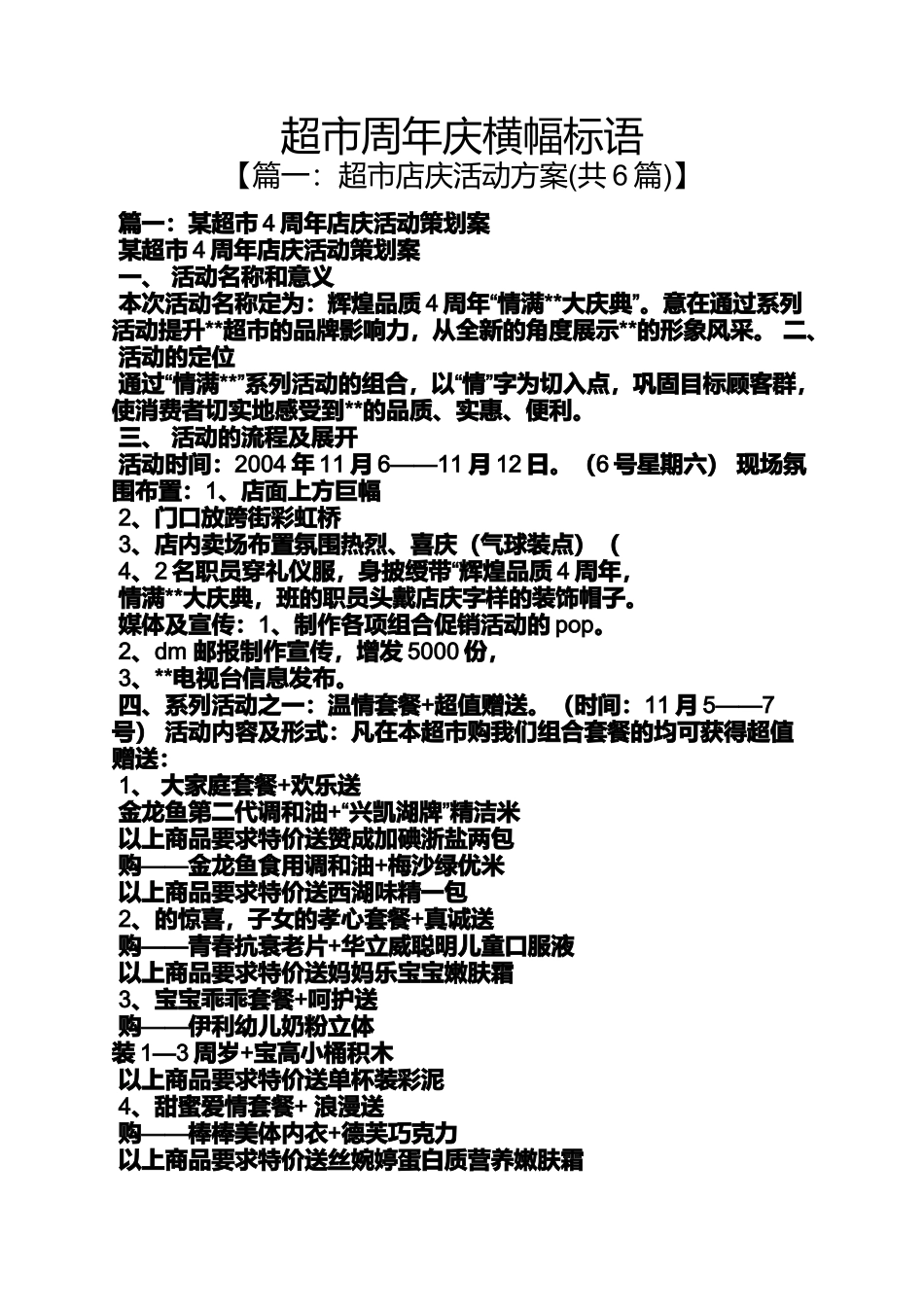 口号标语之超市周年庆横幅标语_第1页