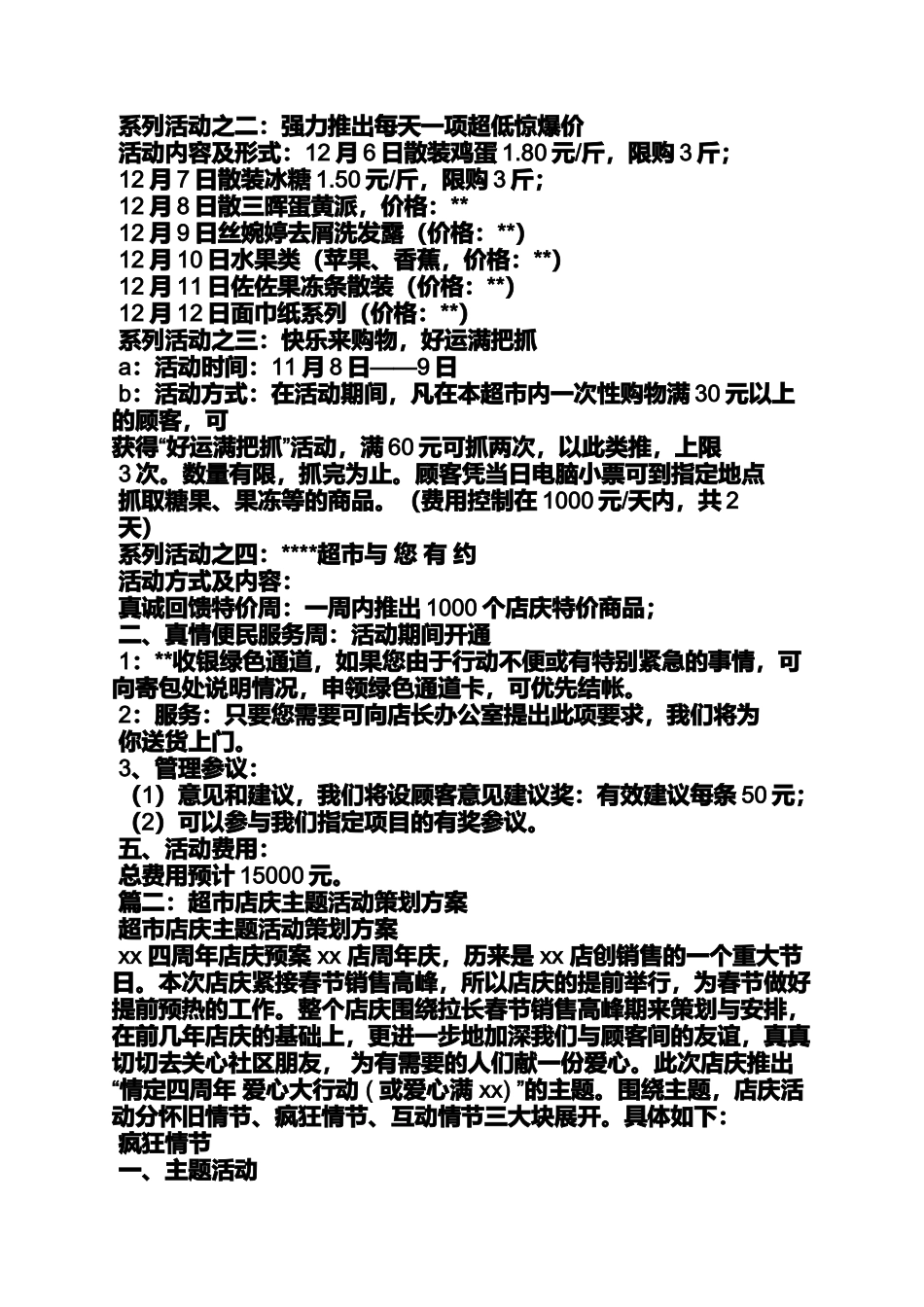 口号标语之超市周年庆横幅标语_第2页