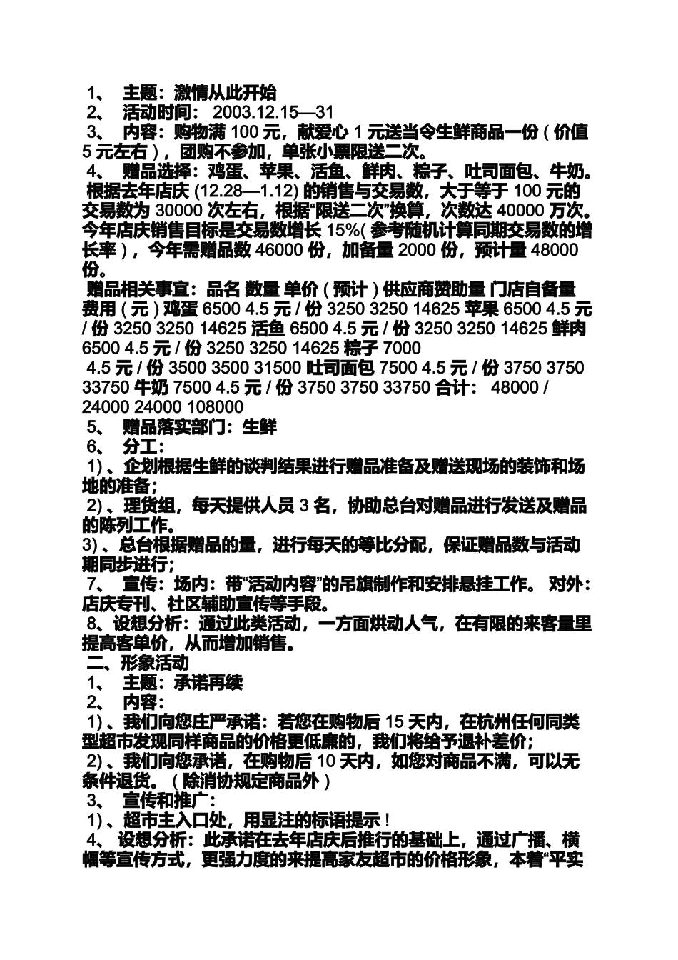 口号标语之超市周年庆横幅标语_第3页