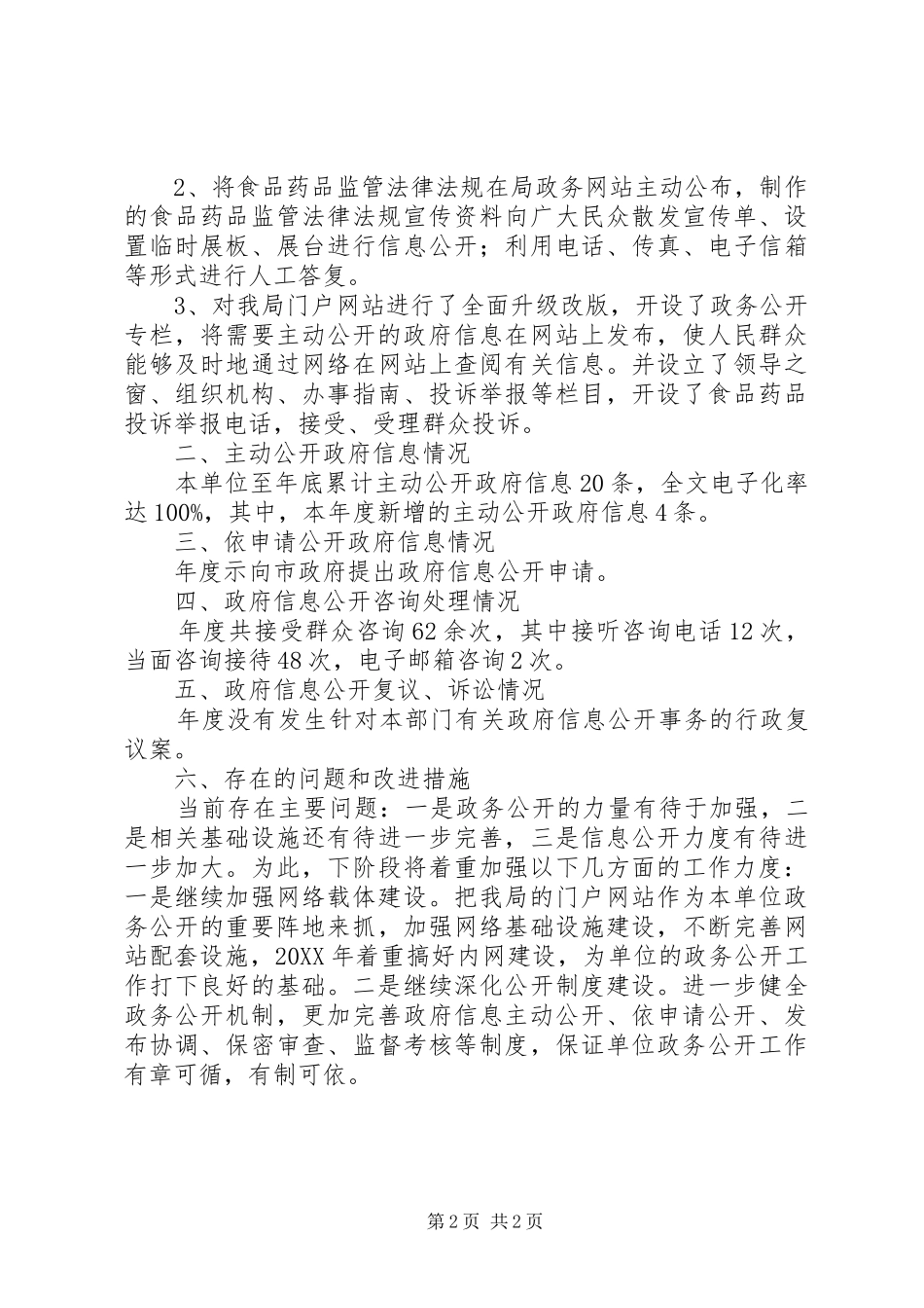 市药监局工作年报_第2页